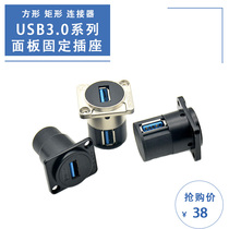 USB3 0 adapter fixed female socket USB3 0 female seat front and rear mounting interface self-locking connector