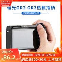 JJC for Ricoh GR3 metal hot shoe finger handle GRII GRII GRIII GR2 GR3 GR3X hot shoe protective cover camera protection GRIIIx finger handle accessories
