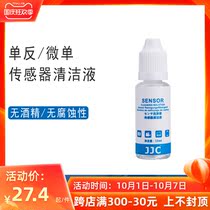 JJC suitable for Canon Nikon SLR Fuji Sony micro single camera CCD CMOS sensor cleaning liquid cleaner