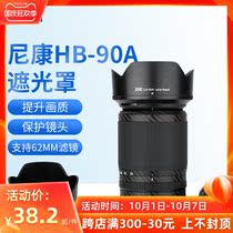 JJC for Nikon HB-90A Hood Z50 micro single set of machine Z DX50-250mm f 4 5-6 3 VR lens accessories
