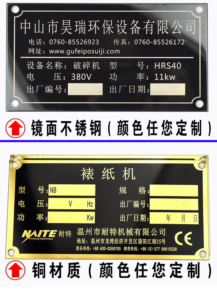 定做机器设备机械车间丝印不锈钢腐蚀凹凸铭牌铝标牌铜铁牌金属牌