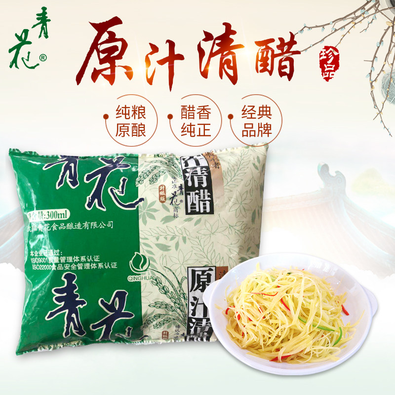 青花原汁食用清醋袋装家用醋可洗脸泡脚去污300ml15袋包邮