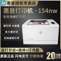 hP 154a 154nw Color Laser Printer Home Small Wireless WiFi Cell Phone Connection A4 Business Office Photo Photo Sticky Mini Student Printer
