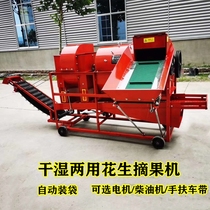 Automatic bagging peanut picking machine dry and wet double-purpose peanut fruit seedling separator defruit large de-seeding electric hand