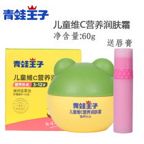 Frogs Prince child face cream nourishing and moisturizing ViC Nutritional Cream 60g Skin-care Products Wipe Face Oil Summer Tonic