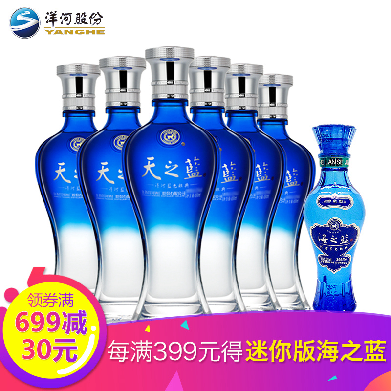 洋河蓝色经典 天之蓝52度480ml X6瓶 洋河官方旗舰店 绵柔型白酒产品展示图1