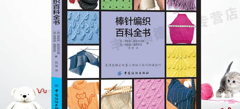 包邮 棒针编织百科全书 包邮 儿童成人手工织毛衣的书 手工编织书