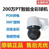 Hikvision IDs-2DC3A20BW-DE 2 million zoom 3 inch PT smart PoE ball machine two-way intercom