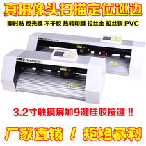 Mika MXT camera automatic positioning edge patrol cutting plotter Thermal transfer small self-adhesive die-cutting machine Cutting word