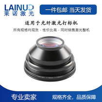 Laser 1064nm marking airport lens F-theta lens Fiber metal laser marking machine lens lens