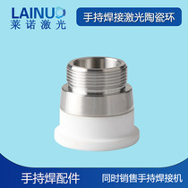 Fiber laser hand-held welding machine Ceramic ring Ceramic body nozzle connector ND18 welding machine wearing parts accessories