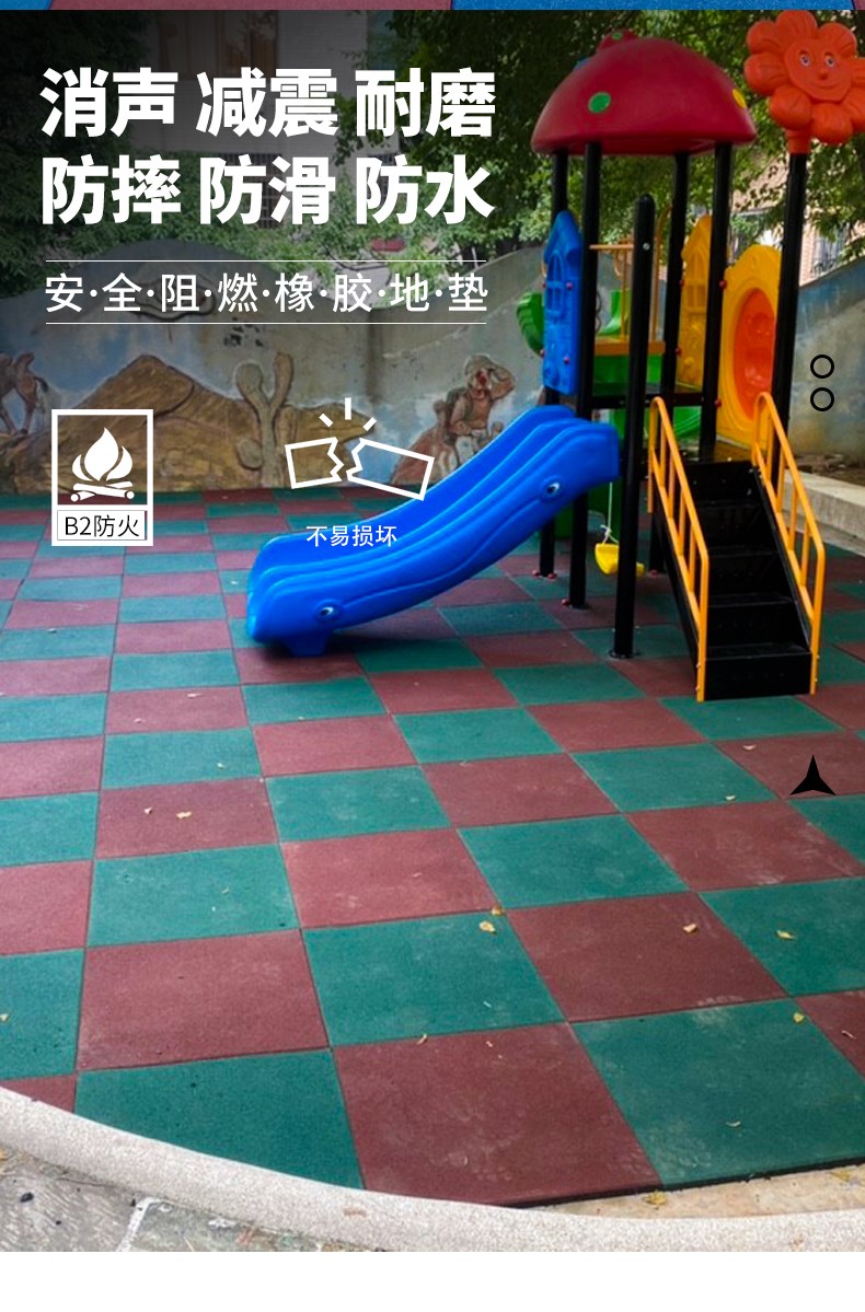 专业室外幼儿园运动户外橡胶地板游乐场地胶健身房塑胶地垫环保