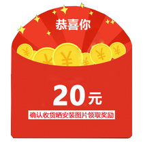 Confirm receipt of the goods and display the installation map reward 20 yuan contact customer service to receive a single auction and do not ship