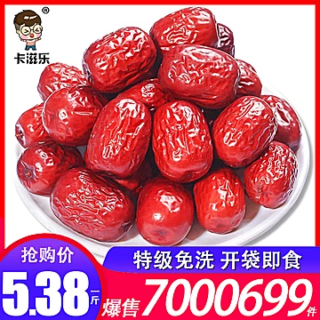 可签到！卡滋乐新疆和田优质红枣500g[3元优惠券]-寻折猪