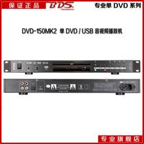 BDS hot sale DVD150MK2A rack 1U single DVD CD player disc player audio and video HDMI wave