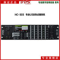 BDS HC 303 3U rack type USB hotspot speed control player disc player audio effects device