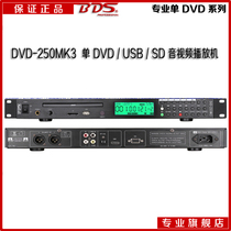 BDS 250mk3 rack-mounted 1U DVD USB SD rack player audio and video