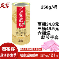 Foot season old ginger foot granules ginger cold foot general dehumidification powder powder male and female foot bath bag