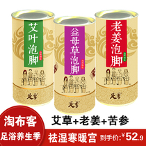 Foot season wormwood leaf ginger motherwort soak foot granules ginger cold Wormwood foot bath bag powder