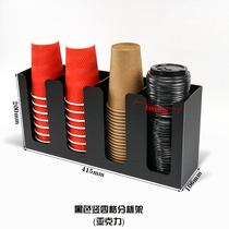 Coffee milk tea shop cup holder four-grid cup lid storage rack sub-cup holder bar utensils disposable paper cup holder cup holder