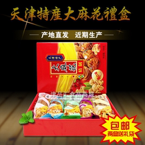Authentic Tianjin specialties 700g multi-flavored twist gift box 5 5 snacks pastry snacks