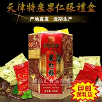 Tianjin specialty fruit prunes gift box 500g gift multi flavor peanut bean Broad Bean Bean broad bean walnut kernel White Melon seed kernel