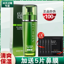 100 Nestles Mens Lotion Net Balance Moisturizing Control Oil Balance Milk Refreshing water replenishing Pores Skincare Official Web