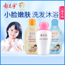 Yumi Pure Children's Fresh Milk Wash Kit Baby Shampoo Shower Gel Kids Moisturizing Moisturizing Skin Care