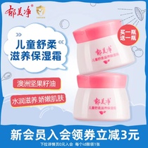 Yumi Jing flagship store children's soothing nourishing moisturizer 50g fresh milk moisturizing hydrating baby facial cream