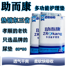 Help and kang adult multi-function nursing pad Maternity pad Handong paper diaper paper diaper pad waterproof nursing mattress