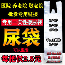 Disposable urine bag for the elderly Urine bag for men Portable urine bag for men bedridden pulp bag Urine bag Disposable urine bag