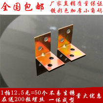 Thicken small corner code 90 degree right angle L angle iron cabinet fixed bracket corner connector hardware accessories