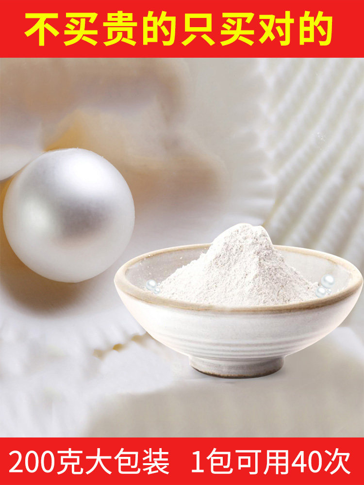 南润海水纯珍珠粉200g天然外用 补水控油祛痘去黑头 面膜粉美容院