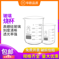 Gull High Temperature Resistant Glass Beaker 50100250500 1000 2000ml Volume Cup Chemistry Experiment Equipment
