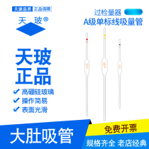 tian bo pot-bellied pipette single marking pipette CLASS 1 2 3 5 10 15 20 25 50 100m