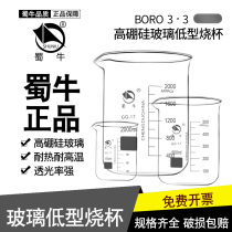Shu Niu high temperature glass beaker measuring cup 50 100 250 500 1000 2000ml chemical experimental equipment