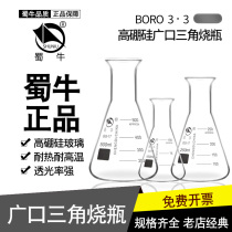Triangle flask wide mouth glass conical flask Shu Niu triangle shake flask 50 100 150 250 500 1000ml