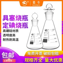 Shu Bull Stopper Triangle Flask Flask Fixed Iodine Quantity Bottle Glass Conical Bottle 50100150250500 1000ml