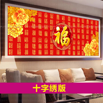 Ancient style 2020 cross stitch hundred Fu map new living room blessing word big birthday peony flower 2021 line embroidery Chinese style