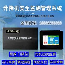 Construction elevator safety monitoring and management system Real-time remote monitoring elevator safety monitor black box