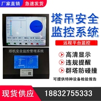 Tower crane black box tower crane anti-collision system Hook tracking safety system Tower Crane monitoring management remote monitoring