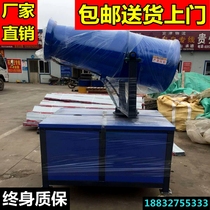 Construction site environmental protection dust removal fog gun machine dust spray machine high range industrial dust collector movable cooling fog bubble machine