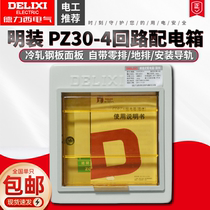 Delixi distribution box PZ30-4 open 4-circuit strong lighting box cloth box return box empty box