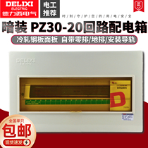 Delixi PZ30s-20 concealed single row 20 return type open lighting box distribution box strong electric box