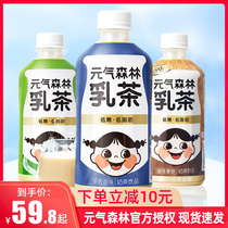 Yuanqi Forest Milk Tea 450ml * 6 bottles mixed low sugar low fat card beverage Yuanqi Forest Milk Tea