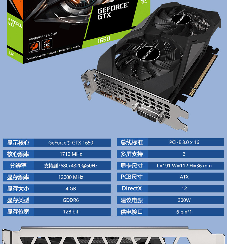 技嘉gtx1650d6wf2oc4gd家用办公游戏显卡