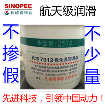 Great Wall 7012 ultra-low temperature grease Low temperature grease -70℃~ 120℃ 250G ultra-low temperature
