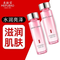 Meifubao Natural White Toner Whitening Toner Female Hydrating Moisturizing Water Toner Flagship Store Official