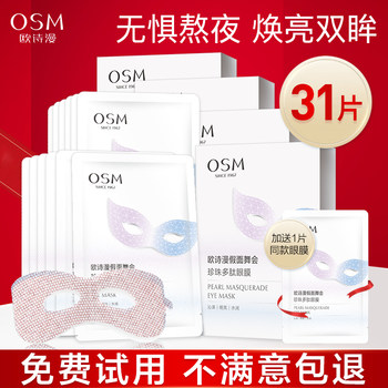 Oshiman polypeptide eye mask patch ເພື່ອປັບປຸງວົງຊ້ໍາຮອບດວງຕາ, hydrating, moisturizing ແລະ brightening ຮ້ານ flagship ຜະລິດຕະພັນທີ່ແທ້ຈິງຢ່າງເປັນທາງການ