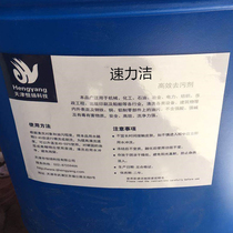 SOLIJIE-I stain remover Heavy oil stain remover